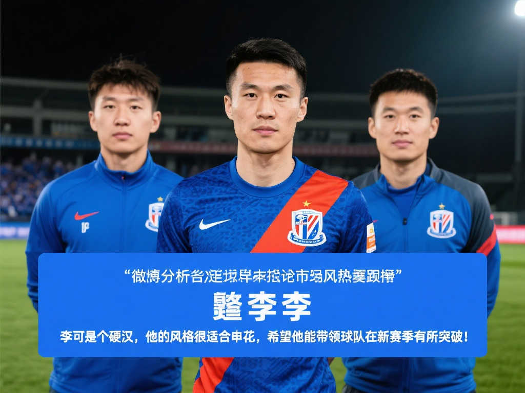 球员